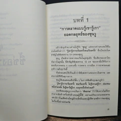 ซุนวู ชี้ช่องรวย รูปที่ 9