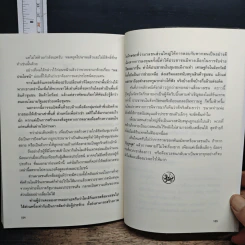 ซุนวู ชี้ช่องรวย รูปที่ 10