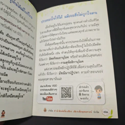 หนังสือ ประคองใจไว้ในธรรม รูปที่ 8