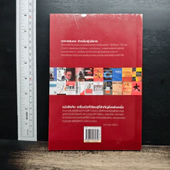 หนังสือ อาหารสมองสำหรับผู้บริหาร รูปที่ 2