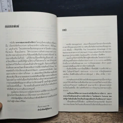 หนังสือ อาหารสมองสำหรับผู้บริหาร รูปที่ 7