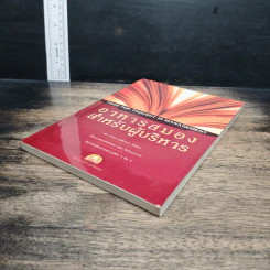 หนังสือ อาหารสมองสำหรับผู้บริหาร รูปที่ 4