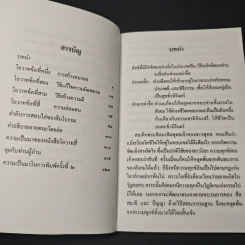 หนังสือ โอวาทสี่ของท่านเหลี่ยวฝาน รูปที่ 7