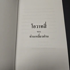 หนังสือ โอวาทสี่ของท่านเหลี่ยวฝาน รูปที่ 6