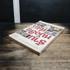 หนังสือ ร้านหนังสือที่รัก รูปที่ 5
