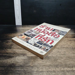 หนังสือ ร้านหนังสือที่รัก รูปที่ 4