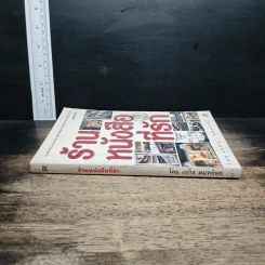 หนังสือ ร้านหนังสือที่รัก รูปที่ 3