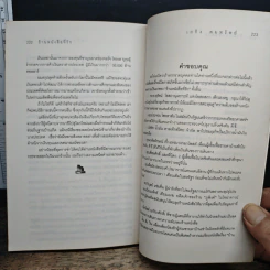 หนังสือ ร้านหนังสือที่รัก รูปที่ 8