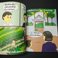 เสน่ห์ผ้าขี้ริ้ว รูปที่ 8