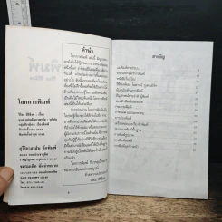 หนังสือ โลกการพิมพ์ รูปที่ 6