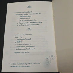 พ่อแม่เป็นมิตรแท้ของลูก หน้าที่ของลูกที่พึงปฏิบัติต่อพ่อและแม่ - พระเทพดิลก รูปที่ 8