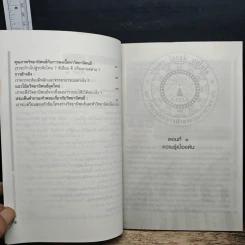 หนังสือ แนวทางการเขียนหัวข้อ โครงร่าง และวิทยานิพนธ์ รูปที่ 7