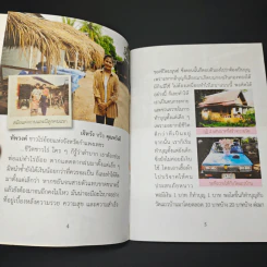 ยาบรรเทาอาการจน รูปที่ 6