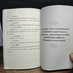 ที่ระลึกงานพระราชทานเพลิงศพ ร้อยตรีสำราญ เซนะโยธิน รูปที่ 9