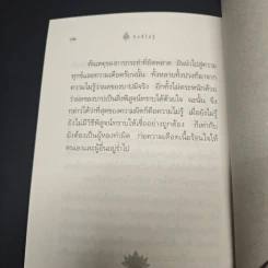 หนังสือ ผิดที่ไม่รู้ รูปที่ 9