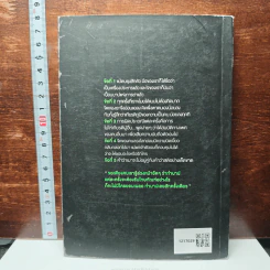หนังสือ ผิดที่ไม่รู้ รูปที่ 2