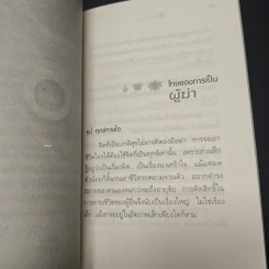 หนังสือ ผิดที่ไม่รู้ รูปที่ 8