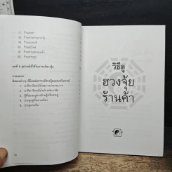 วิธีดูฮวงจุ้ยร้านค้า - ภัควัฒน์ เอกอุรุ รูปที่ 8