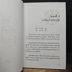 วิธีดูฮวงจุ้ยร้านค้า - ภัควัฒน์ เอกอุรุ รูปที่ 9