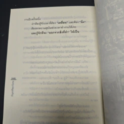 หนังสือ ปัญหาคือยาวิเศษ รูปที่ 9