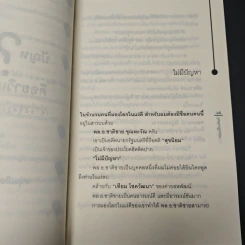หนังสือ ปัญหาคือยาวิเศษ รูปที่ 7