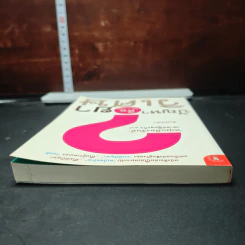 หนังสือ ปัญหาคือยาวิเศษ รูปที่ 5