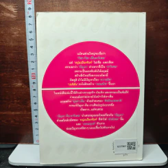 หนังสือ ปัญหาคือยาวิเศษ รูปที่ 2