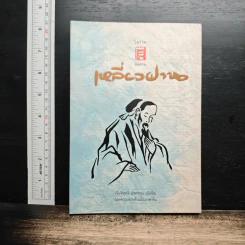 หนังสือ โอวาทสี่ของท่านเหลี่ยวฝาน