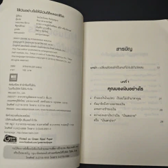 ใช้เงินอย่างไรให้มีเงินใช้ตลอดชีวิต - โคะโคะโระยะ จินโนะซุเกะ รูปที่ 6