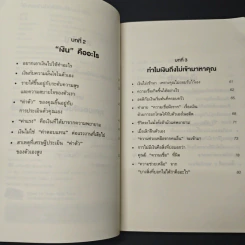 ใช้เงินอย่างไรให้มีเงินใช้ตลอดชีวิต - โคะโคะโระยะ จินโนะซุเกะ รูปที่ 7