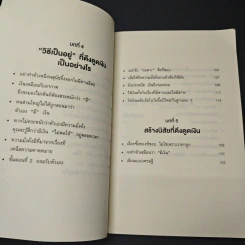 ใช้เงินอย่างไรให้มีเงินใช้ตลอดชีวิต - โคะโคะโระยะ จินโนะซุเกะ รูปที่ 8