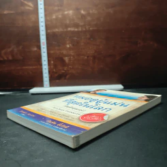 หนังสือ หมอดูผู้แม่นที่สุดในโลก (คือตัวคุณเอง) รูปที่ 4