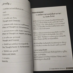 หนังสือ หมอดูผู้แม่นที่สุดในโลก (คือตัวคุณเอง) รูปที่ 7