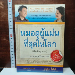 หนังสือ หมอดูผู้แม่นที่สุดในโลก (คือตัวคุณเอง)