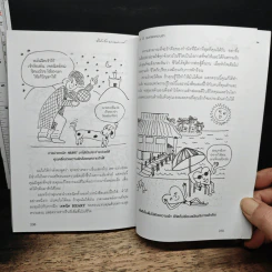 ตำรับรัก ฉบับจอห์นเกรย์ คู่มือสร้างและกระชับความสัมพันธ์รัก - จอห์น เกรย์ รูปที่ 12