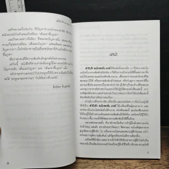 ตำรับรัก ฉบับจอห์นเกรย์ คู่มือสร้างและกระชับความสัมพันธ์รัก - จอห์น เกรย์ รูปที่ 7
