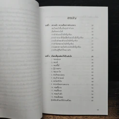 ตำรับรัก ฉบับจอห์นเกรย์ คู่มือสร้างและกระชับความสัมพันธ์รัก - จอห์น เกรย์ รูปที่ 8