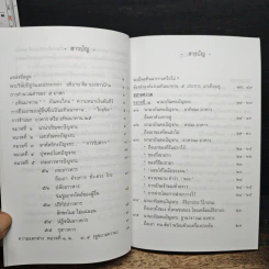 อทินนาทานวิภาค การจำแนกเรี่องการลักทรัพย์ รูปที่ 8