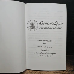 อทินนาทานวิภาค การจำแนกเรี่องการลักทรัพย์ รูปที่ 6