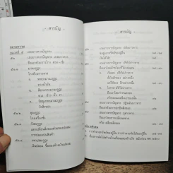อทินนาทานวิภาค การจำแนกเรี่องการลักทรัพย์ รูปที่ 11
