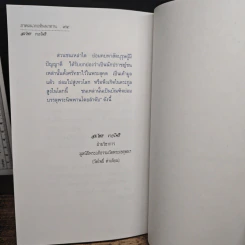 อทินนาทานวิภาค การจำแนกเรี่องการลักทรัพย์ รูปที่ 13