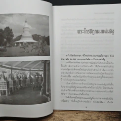 เรื่องจริงผ่านเลนส์ รูปที่ 8