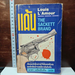 หนังสือ แค้น