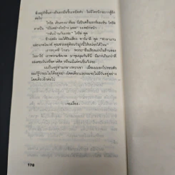 หนังสือ แค้น รูปที่ 9