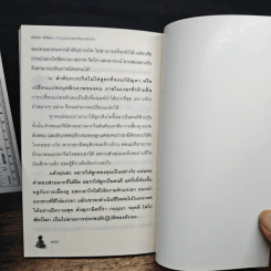 คู่มือ อ่านใจ อ่านคน จากบุตรคนแรก ถึงบุตรคนสุดท้าย รูปที่ 9