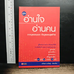 คู่มือ อ่านใจ อ่านคน จากบุตรคนแรก ถึงบุตรคนสุดท้าย