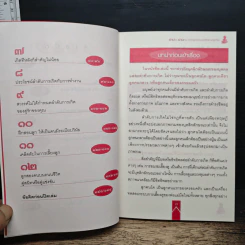 คู่มือ อ่านใจ อ่านคน จากบุตรคนแรก ถึงบุตรคนสุดท้าย รูปที่ 7