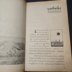 หนังสือ ขุมทองโมฮาเว รูปที่ 7