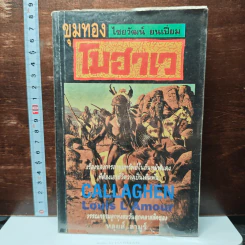 หนังสือ ขุมทองโมฮาเว