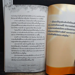 กายหายไข้-ใจหายทุกข์ ธรรมะชนะ เอดส์ รูปที่ 9